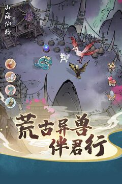 山海仙路图5