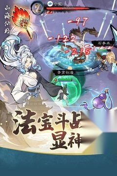 山海仙路图3