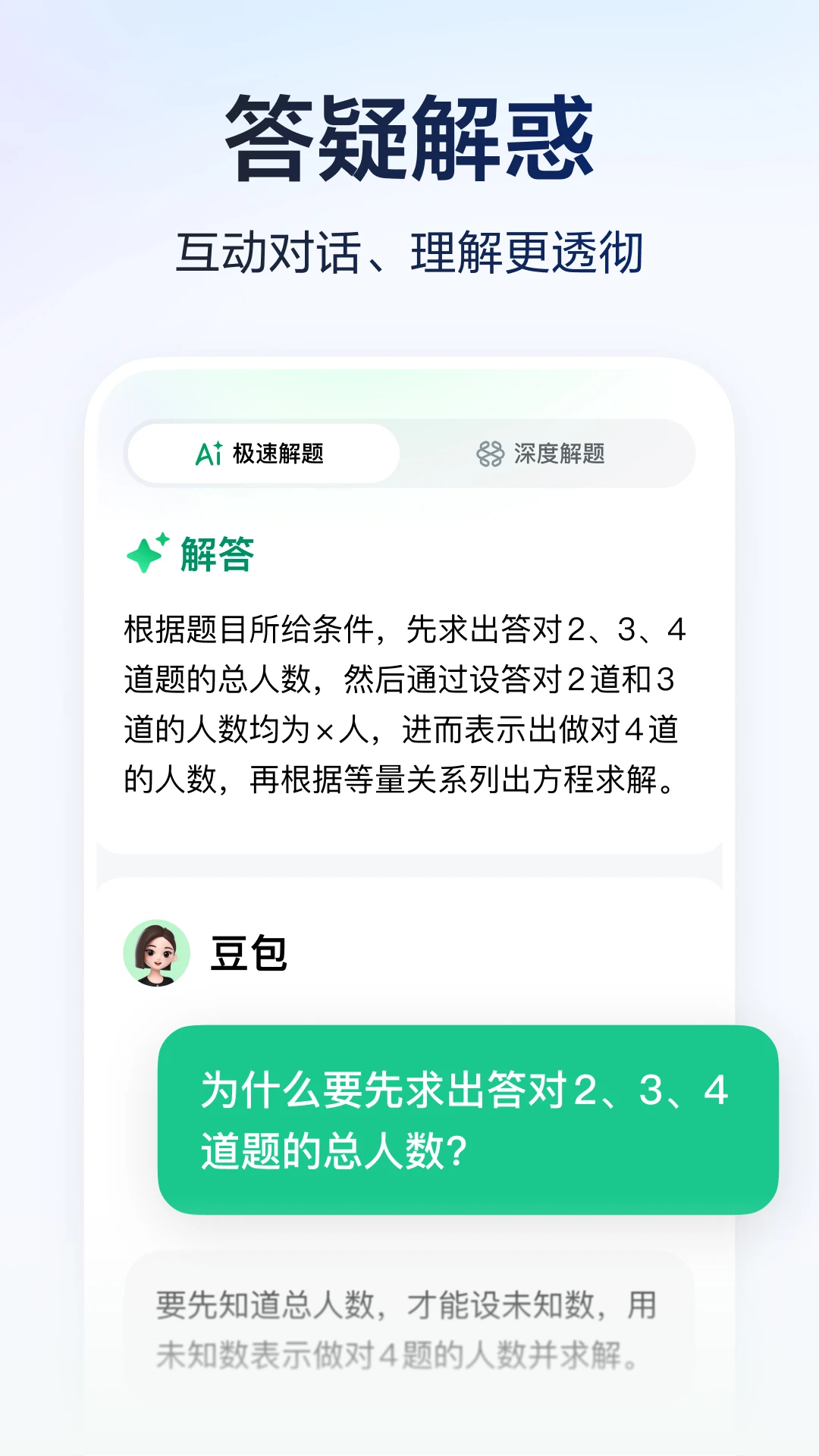 豆包爱学图1
