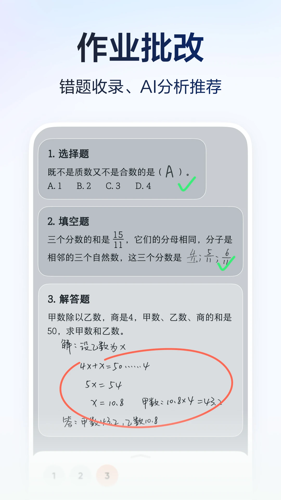 豆包爱学图2