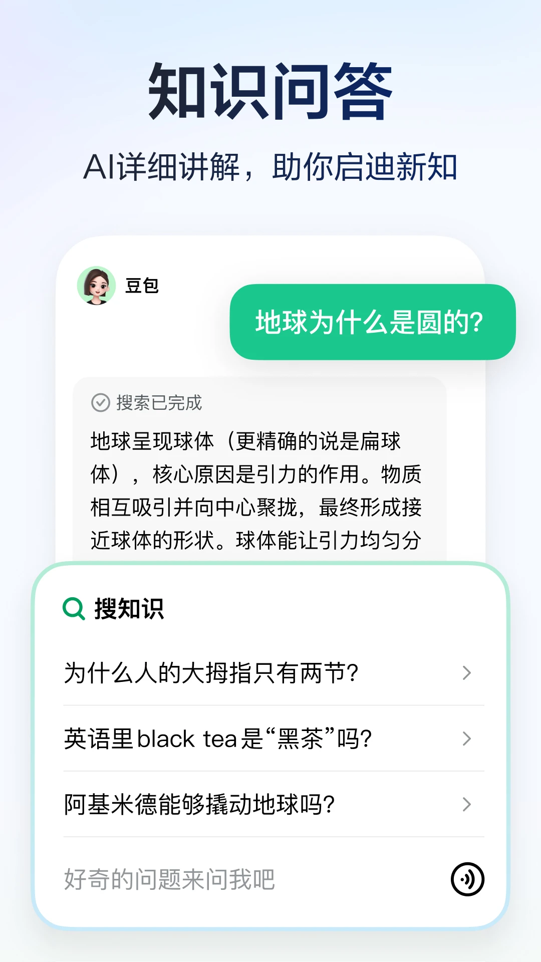 豆包爱学图3