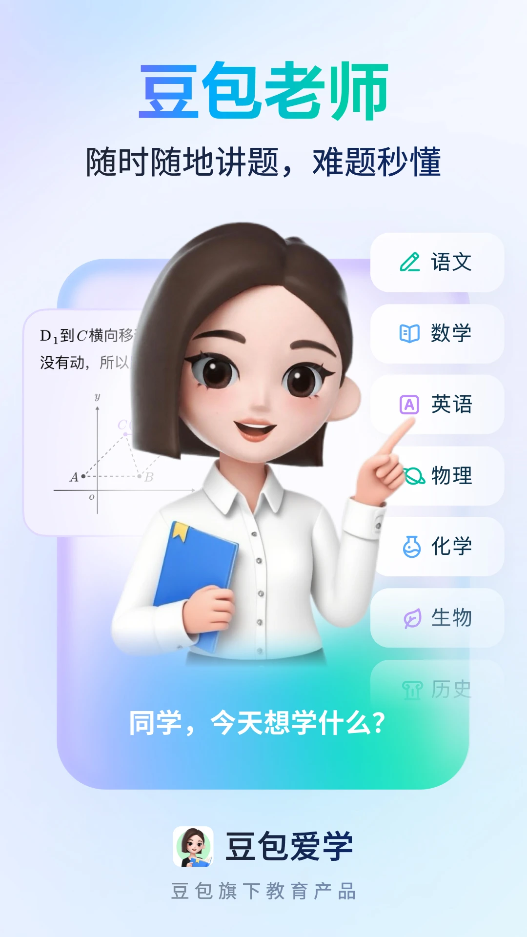 豆包爱学图5