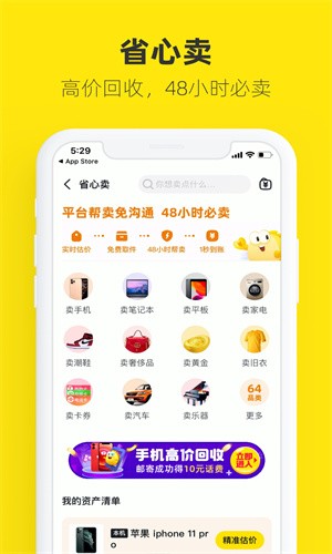 咸鱼网安卓免费版图3
