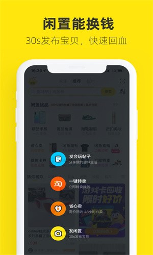 咸鱼网安卓免费版图4
