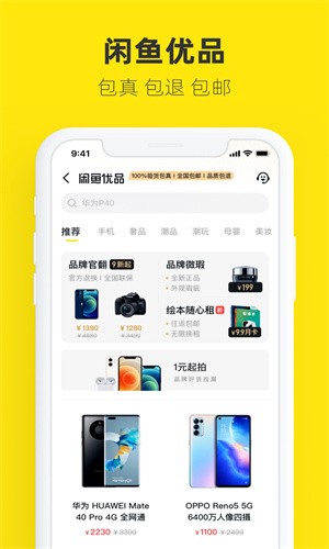 咸鱼网安卓免费版图2