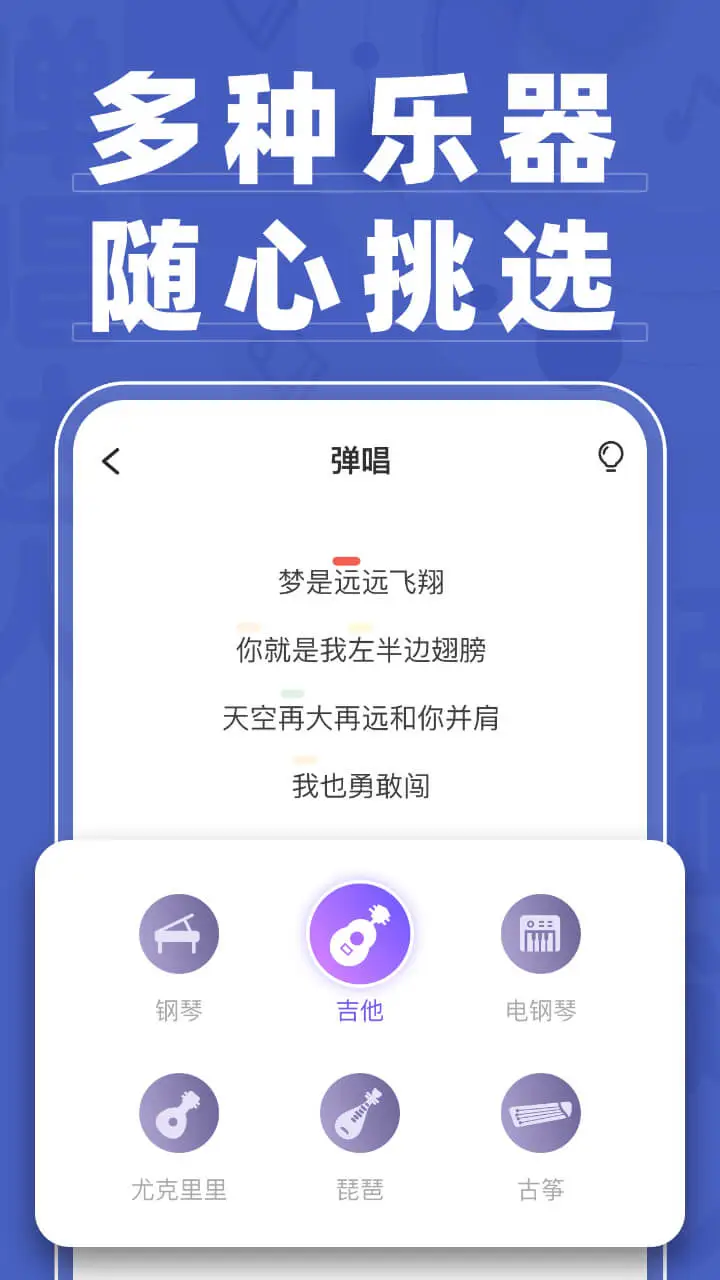 弹唱达人安卓版图1