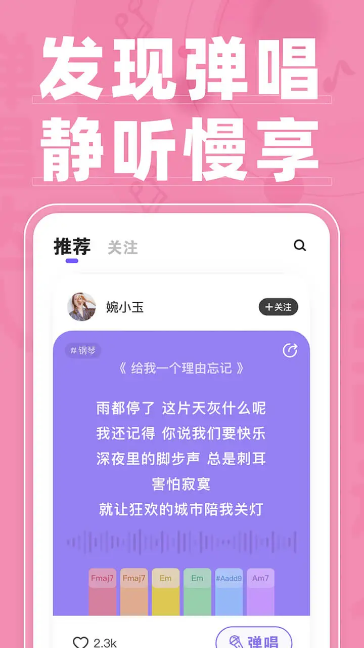 弹唱达人安卓版图2