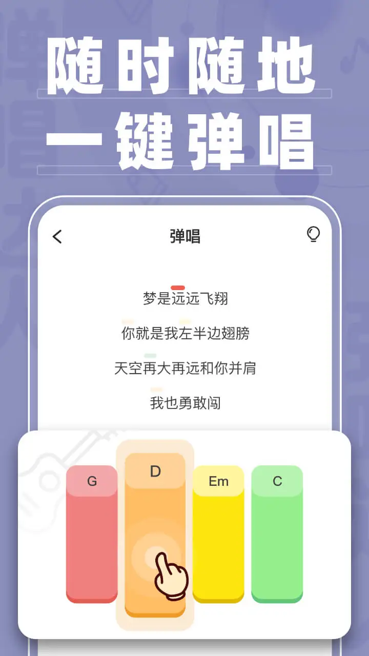 弹唱达人安卓版图4