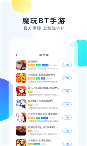 魔玩盒子官方版图1
