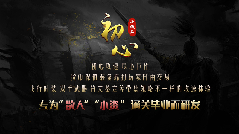 初心攻速小极品(5)