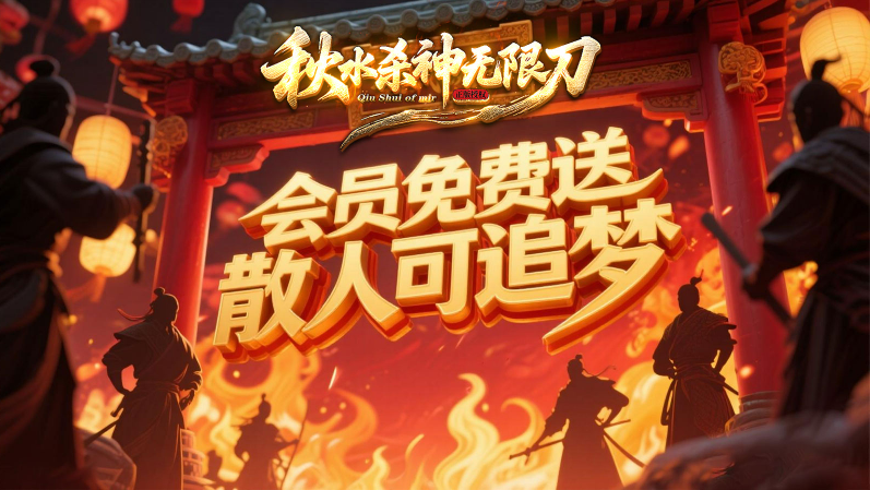 秋水杀神无限刀(1)