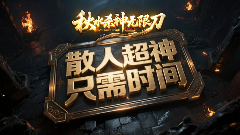 秋水杀神无限刀(4)