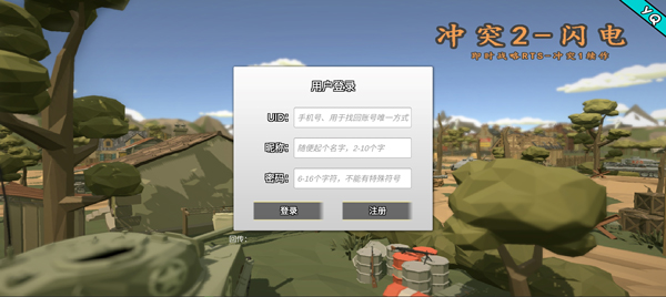 冲突2闪电图2