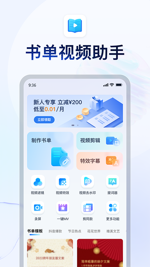 书单视频助手(1)
