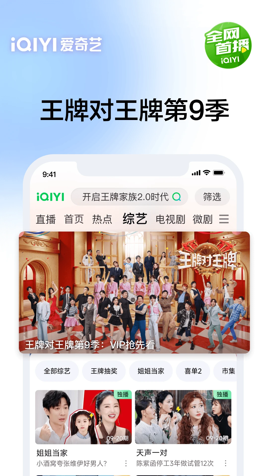 爱奇艺