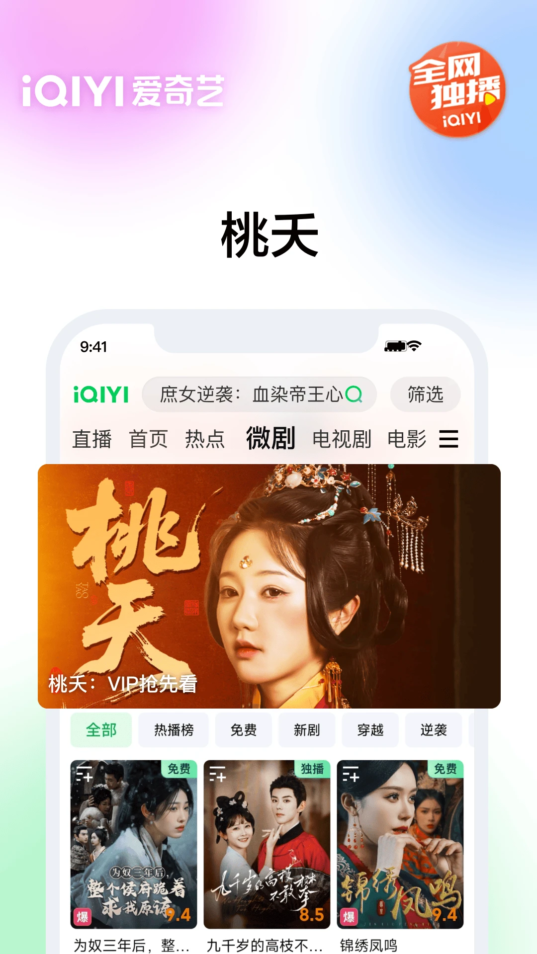 爱奇艺免费原版(2)