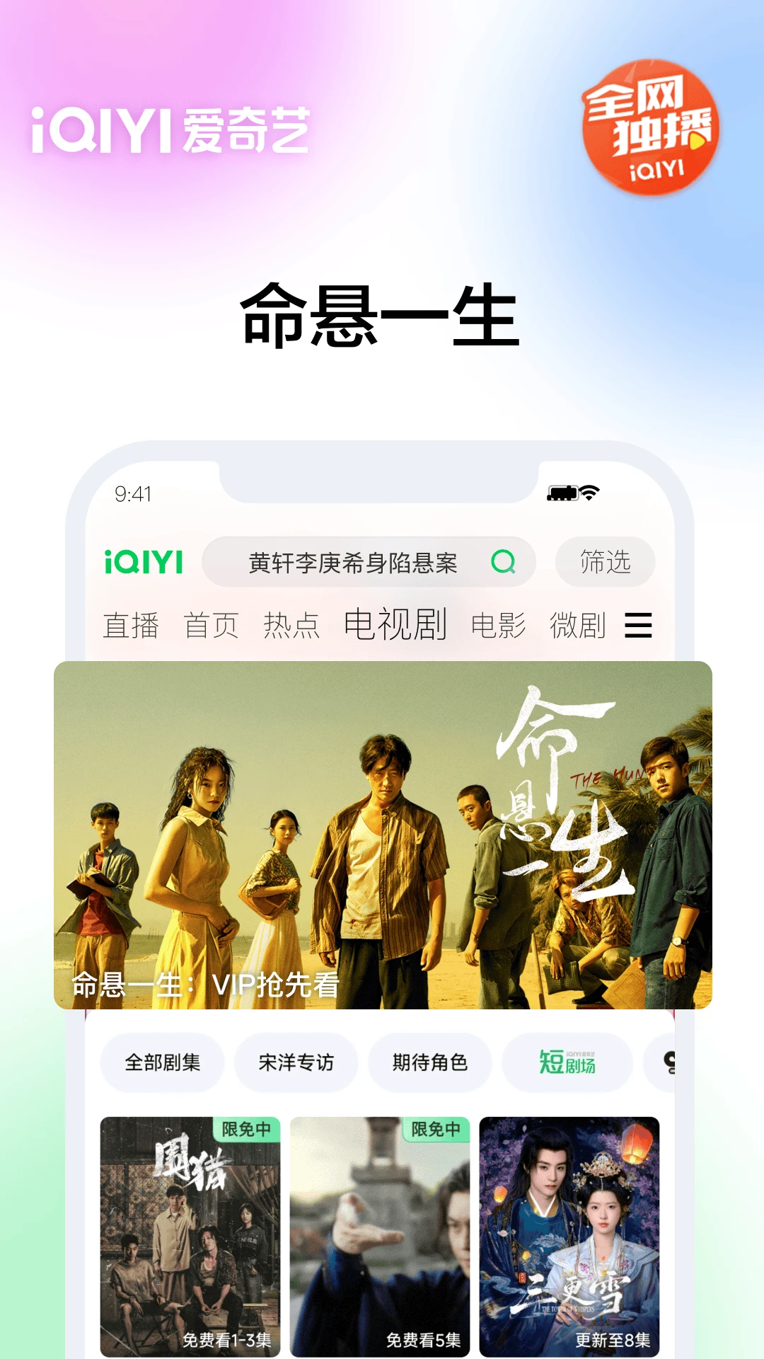 爱奇艺免费原版(5)