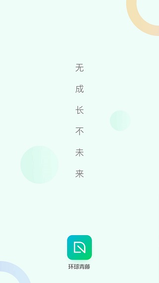 环球青藤图3