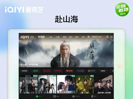 爱奇艺PAD图1