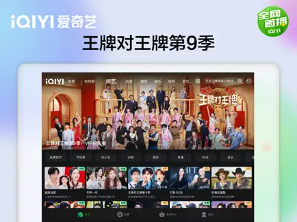 爱奇艺PAD图3