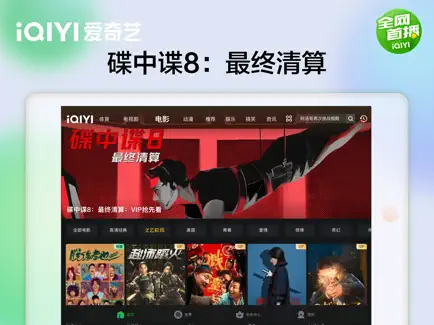 爱奇艺PAD图2