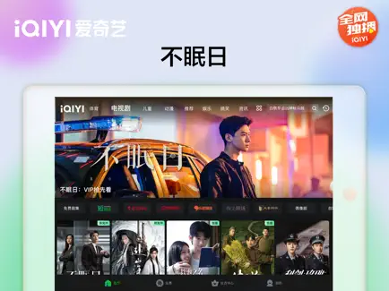 爱奇艺PAD图5