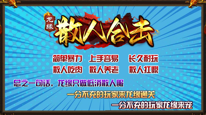 龙缘散人合击手游免费版图4