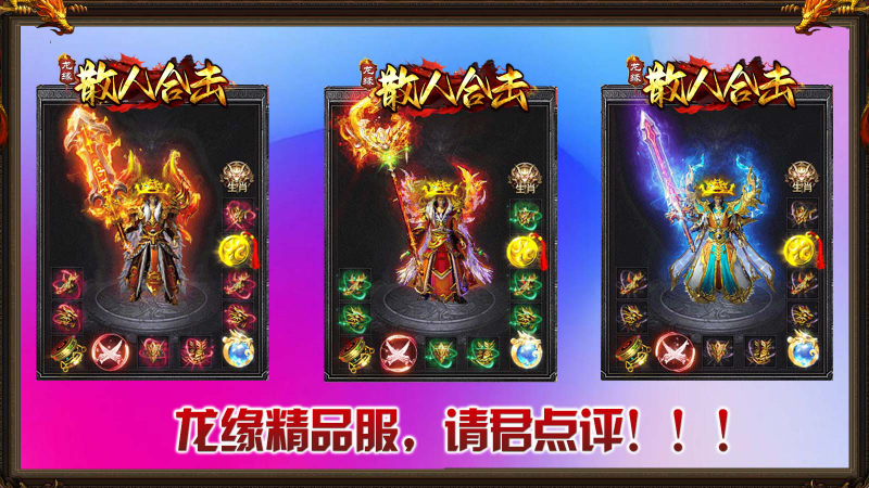 龙缘散人合击手游免费版图5