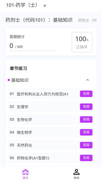 初级药士原题库(2)