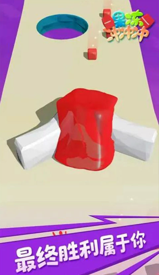 果冻冲冲冲
