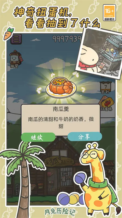 月兔历险记(1)