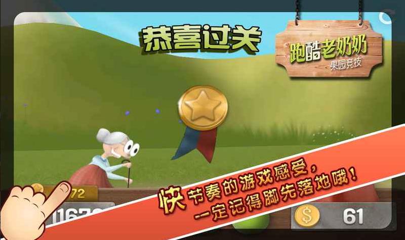 跑酷老奶奶