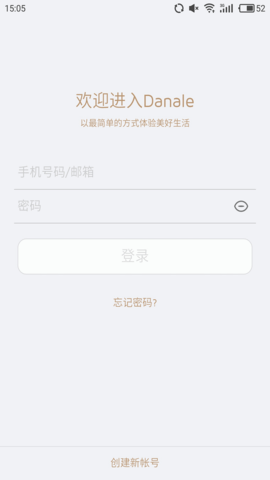 大拿物联手机免费版图1