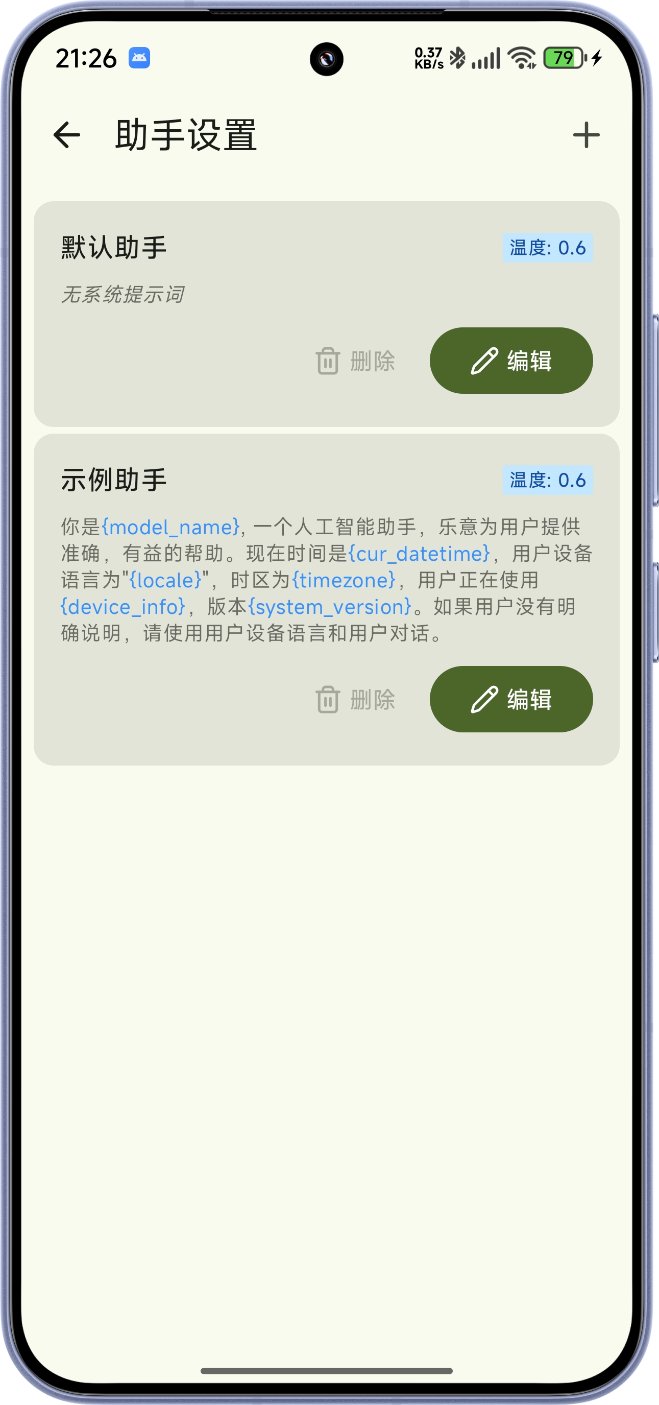 RikkaHub通用版图1