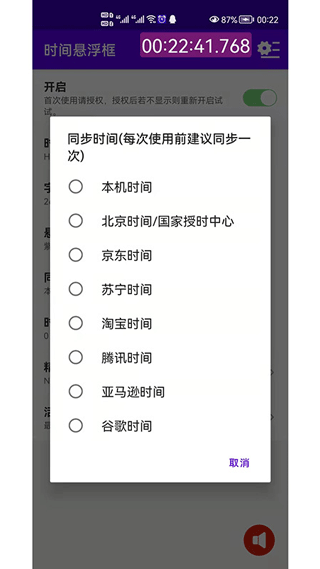 时间悬浮框官方最新版图3