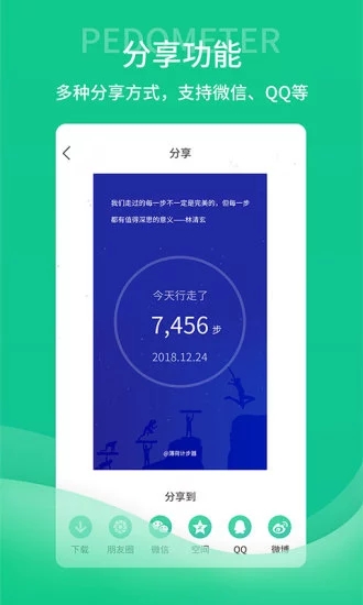 薄荷计步器手机版(3)