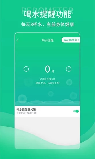 薄荷计步器手机版(4)