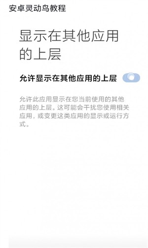 灵动鸟官方版图3