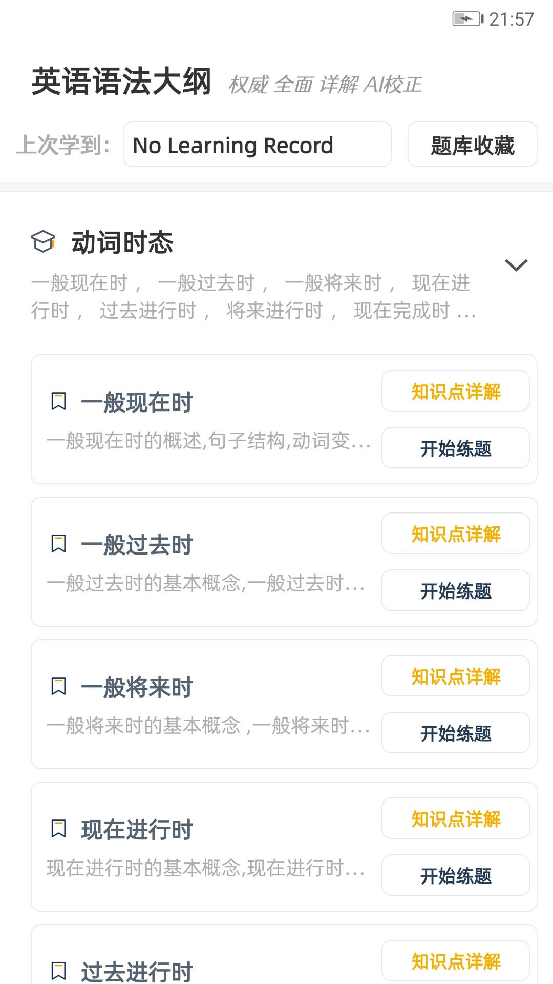 英语语法精讲安卓版图2