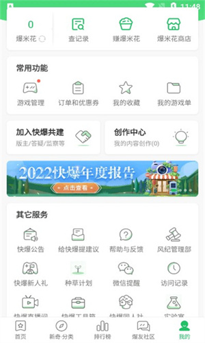好游好爆图5