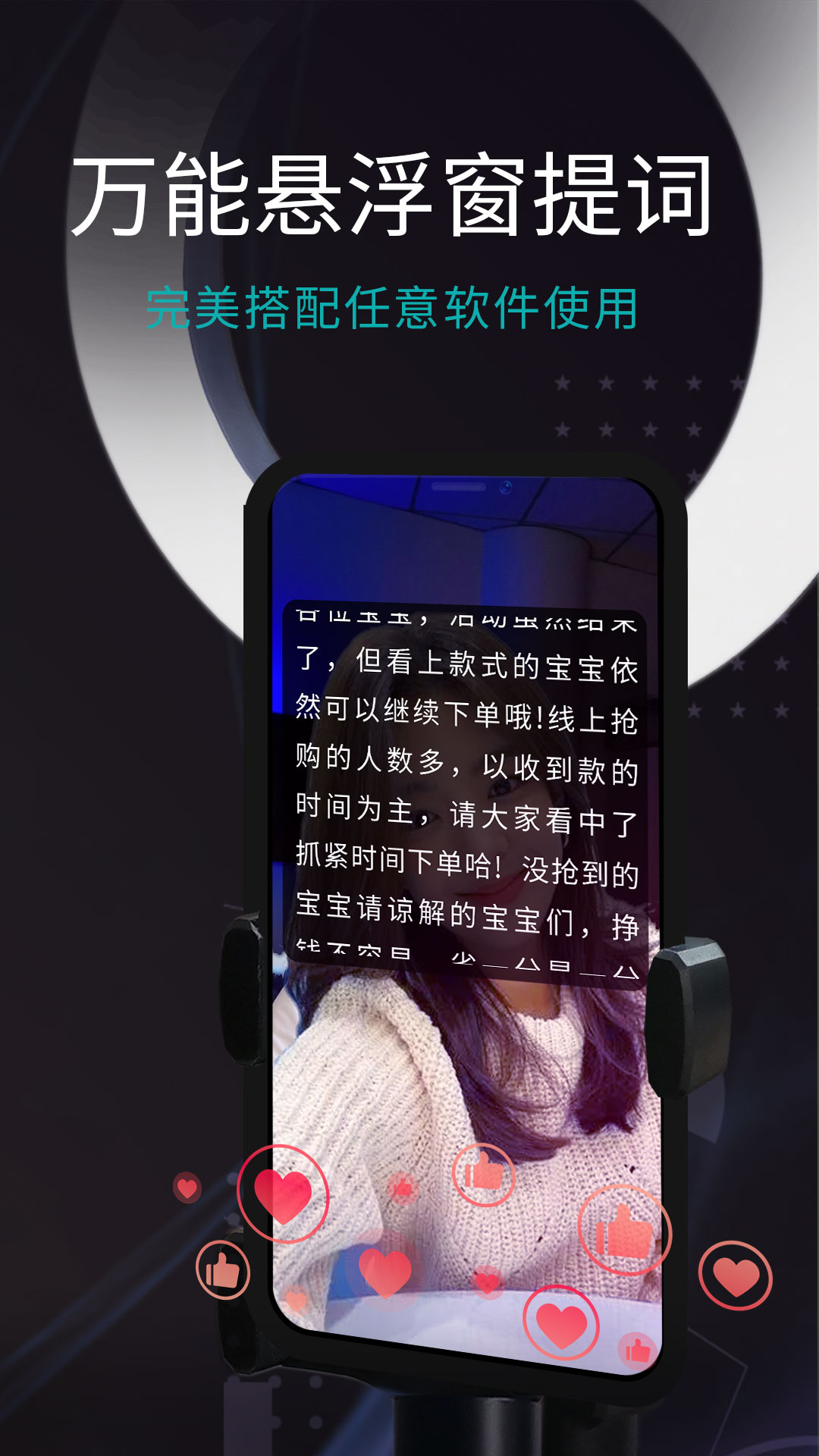 易直播提词器(5)