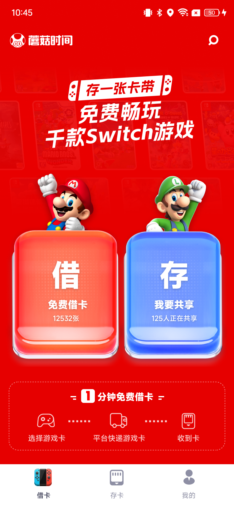 蘑菇时间安卓免费版图2