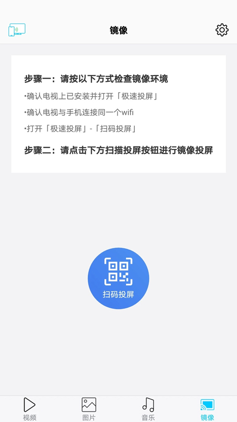 极速投屏图1