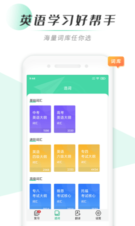墨爱背单词图2