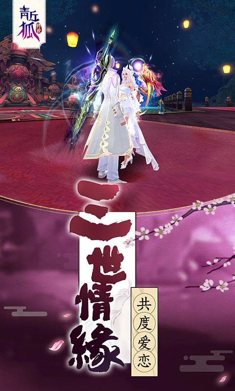 青丘狐传说原版图3