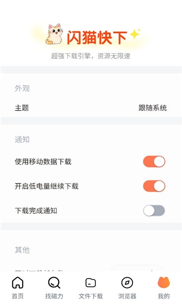 闪猫快下无广告版图3
