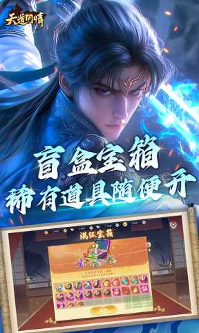 天道问情游戏绿色版图5
