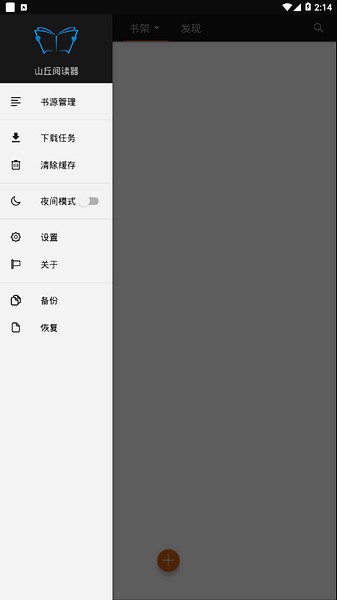 山丘阅读器图3