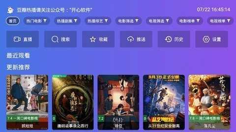 开心tv官方版图2