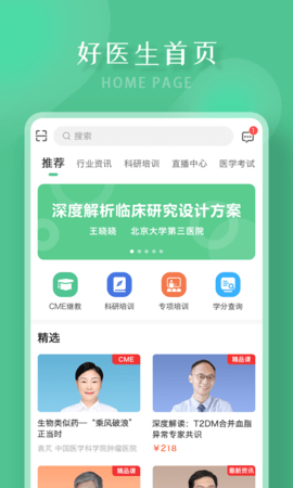好医生(1)